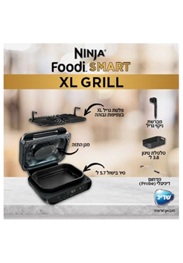 גריל חשמלי Ninja Foodi MAX דגם AG553. יבואן רשמי. במלאי - משלוח אקספרס  : image 2
